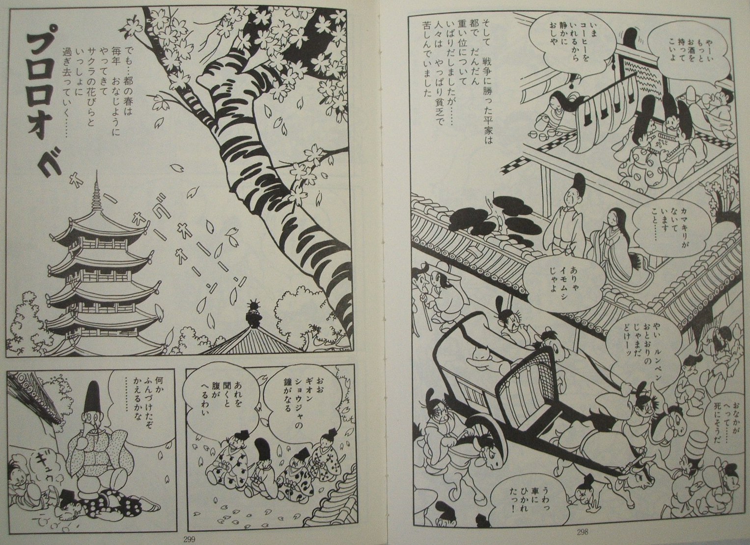 当時物 おもしろブック 二月号ふろく 手塚治虫 はりきり弁慶 弁慶